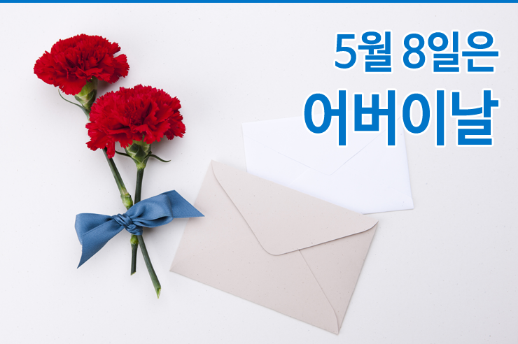 í•« E ìŠˆ ì„¸ê³„ì˜ ì–´ë²„ì´ë‚ ì€ ì–¸ì œ ë‚˜ë¼ë³„ ì–´ë²„ì´ë‚ ì€ ë‹¬ë¼ë„ ìš°ë¦¬ì˜ ë¶€ëª¨ë‹˜ ì‚¬ëž'ì€ ê°™ë‹µë‹ˆë‹¤ ë„¤ì´ë²„ ë¸