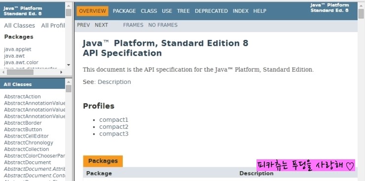 [Java] API 문서 보는 법 : 네이버 블로그