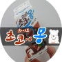 [남양 화이트 초코에몽] 도라에몽이 푹 빠져버린 초코우유??
