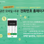 티더블유 모바일의 애플리케이션 소개 - 아이콜링, 스마트콜링, 엠가드