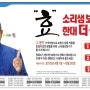 소리샘보청기 "효" 한대 더~ 이벤트 5/8 국민일보 신문광고 게재!!![소리샘보청기 공식블로그]