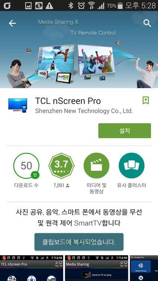 [추천 어플 인기 어플] 동영상 스마트 tv 쉐어링 공유 어플.. TCL nScreen Pro : 네이버 블로그