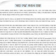 '제인 구달' 추천사 전문 공개!