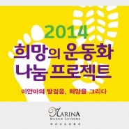 서울축제 UN 세계 아동을 위한 비폭력 10년의 공식 프로젝트 희망의 운동화 나눔축제 2015!!