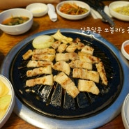 대전 전민동 맛집 :: 정원 속의 삽겹살집, 전미원♡