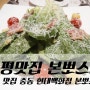 [부평맛집]본뽀스또 중동 현대백화점