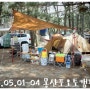 2015년 다섯 번째 캠핑:) 3박4일 태안 몽산포오토캠핑장 (2015..5.1 - 04) & 태안 튤립축제
