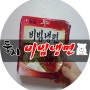 [농심 둥지비빔냉면] 새로운 둥지를 튼 비빔냉면! 그 맛은??