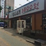 (구월동 점심) 삼시세끼 3800원-국밥,곰탕