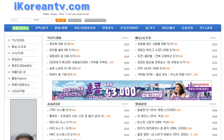 아이코리안티비 Ikoreantv 사이트 바로가기 2020년 리틀자이언트