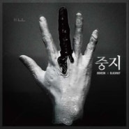 블랙넛X주헌 - ㄴㄴ [한국힙합/듣기/가사]
