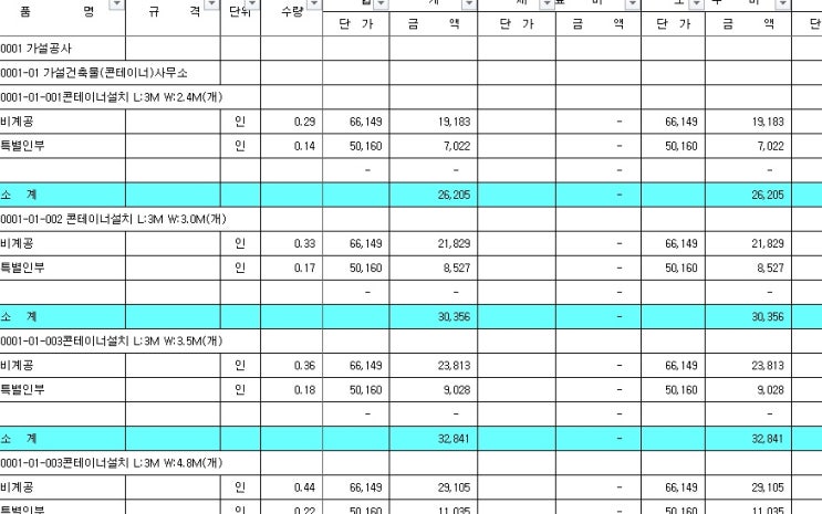 가설 공사 일위대가(시스템비계 현재 일위대가 없음#) : 네이버 블로그 가설 공사 일위대가(시스템비계 현재 일위대가 없음#) : 네이버 블로그