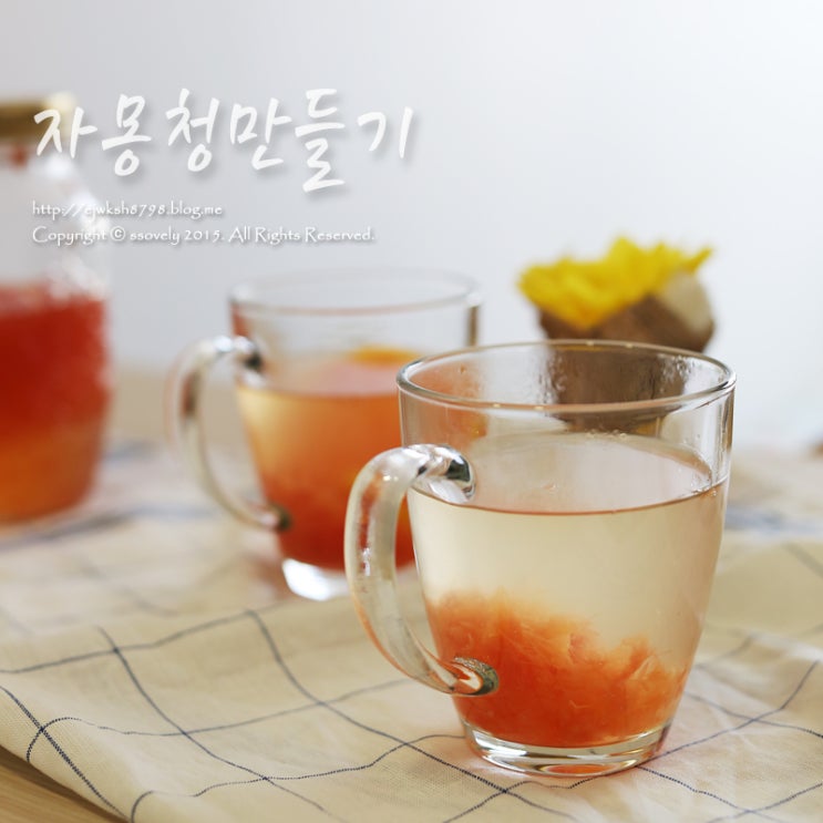 자몽청 만들기 자몽차 만들기 / 자몽청 만드는법 / 자몽청 숙성기간 ⓦ쥬피앙 : 네이버 블로그