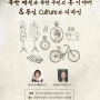1090 평화와 통일운동과 숙명여자대학교가 함께하는 <생활 속 북한 알기> 10주차 예고 포스터