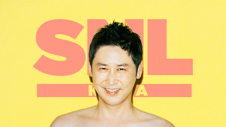SNL 서울예대 동문 특집 : 네이버 블로그