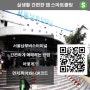 서울남부터미널,남부버스터미널 시간표 간편 예매하는 방법