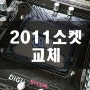 2011 CPU소켓수리 (컴친구)