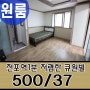 전포동 지하철가까운 서면원룸 '큐원빌 500/37'