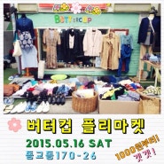 ButtercupFleamarket 버터컵플리마켓고고 홍대플리마켓 버터컵플리마켓