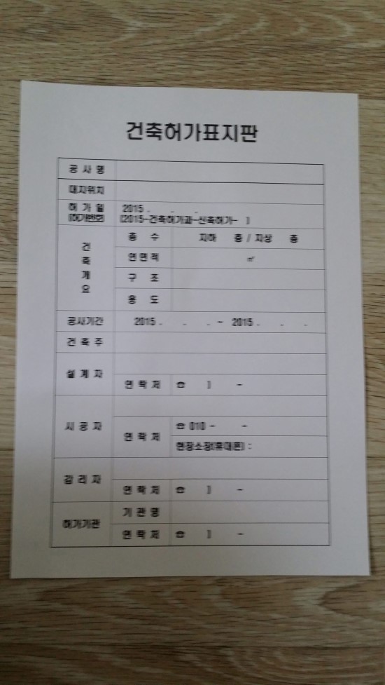 건축허가표지판 : 네이버 블로그