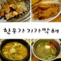 수원 정육식당 권선동 한우가기가막혀 영동볼링센터