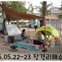 2015년 여섯 번째 캠핑:) 1박2일 인천 영흥도 장경리해수욕장 (2015.05.22 -23)