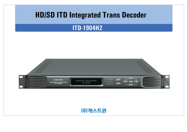 [CASTWIN / 캐스트윈] HD/SD ITD Integrated Trans Decoder / ITD-1904H2 : 네이버 블로그