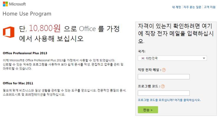 MS HUP (Home Use Program) - 10,800원에 오피스 정품을 : 네이버 블로그