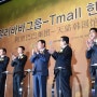 무협, 중국 알리바바 ‘티몰’에 한국상품 전용관 개설