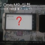 [실험] HTC One M9 로 DMB를 볼 수 있을까?