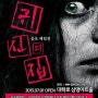 한국 전통귀신들이 등장하는 ‘귀신의 집’, 올 여름은 대학로에서 즐기는 오싹한 이색 ‘공포체험’