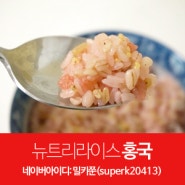 뉴트리라이스 유기농 홍국쌀 500g