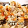 수요미식회 17회 ☞ 주제 : 간장게장 게스트 : 강남 (진미식당, 큰기와집, 화해당)