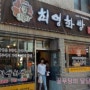 [경주 맛집] 최영화빵