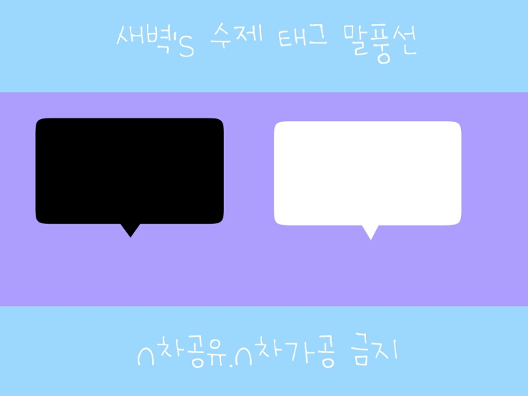 [나눔]-수제 태그 말풍선 : 네이버 블로그