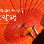 [치앙마이] 형형색색 우산마을 '싼캄팽마을' // 치앙마이 민속품, 치앙마이 여행, 태국여행, 우산마을