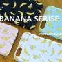 [소호마켓] 바나나 폰케이스 banana case