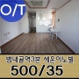 [서면오피스텔] 끝방이라 채광좋은 '세운이노빌 500/35'