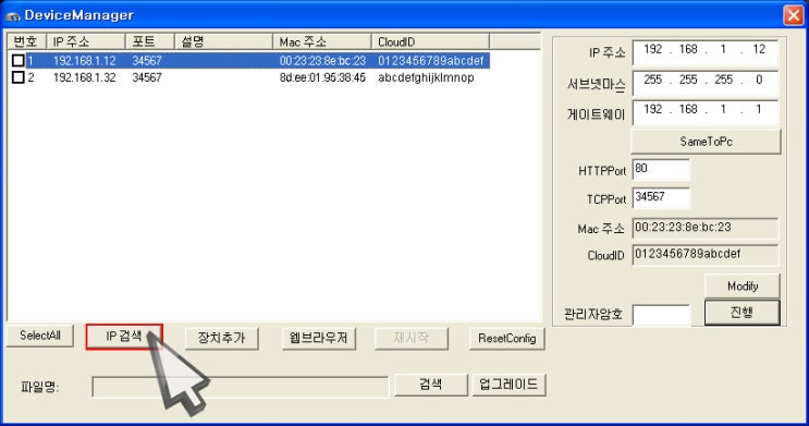 Device Manager IP카메라 검색 프로그램 : 네이버 블로그