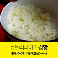 뉴트리라이스 강황쌀 450g