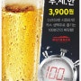 아웃백 스테이크하우스 생맥주 무제한 3900원 ^^