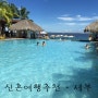 신혼여행추천 - 세부여행 리조트 비용 견적 3탄 (feat. 골드망고그릴, 3단수영장)