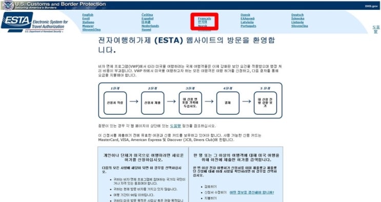 전자여권으로 미국 가기, ESTA 신청방법 : 네이버 블로그