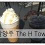 남양주카페거리추천!!!The H Town