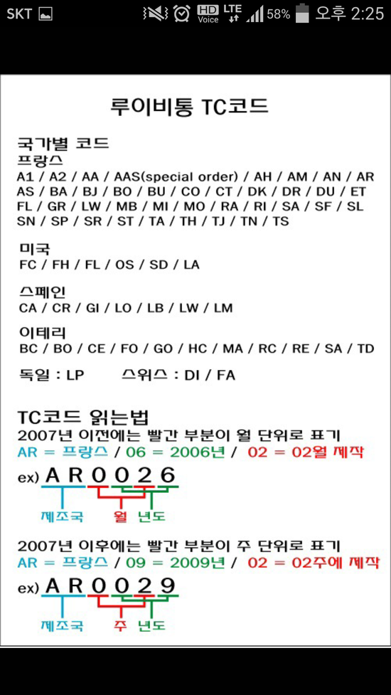 루이비통 TC코드 에 대해서...2탄 : 네이버 블로그