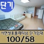 몸만오세요 서면단기원룸 '쌍용플래티넘 100/58'