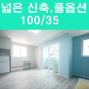 대전 선화동원룸 신축, 풀옵션 보증금 100에 가능해요~