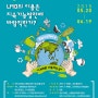 [산업통상자원부]제6회 바이오안전성 · 바이오산업 토론대회 개최