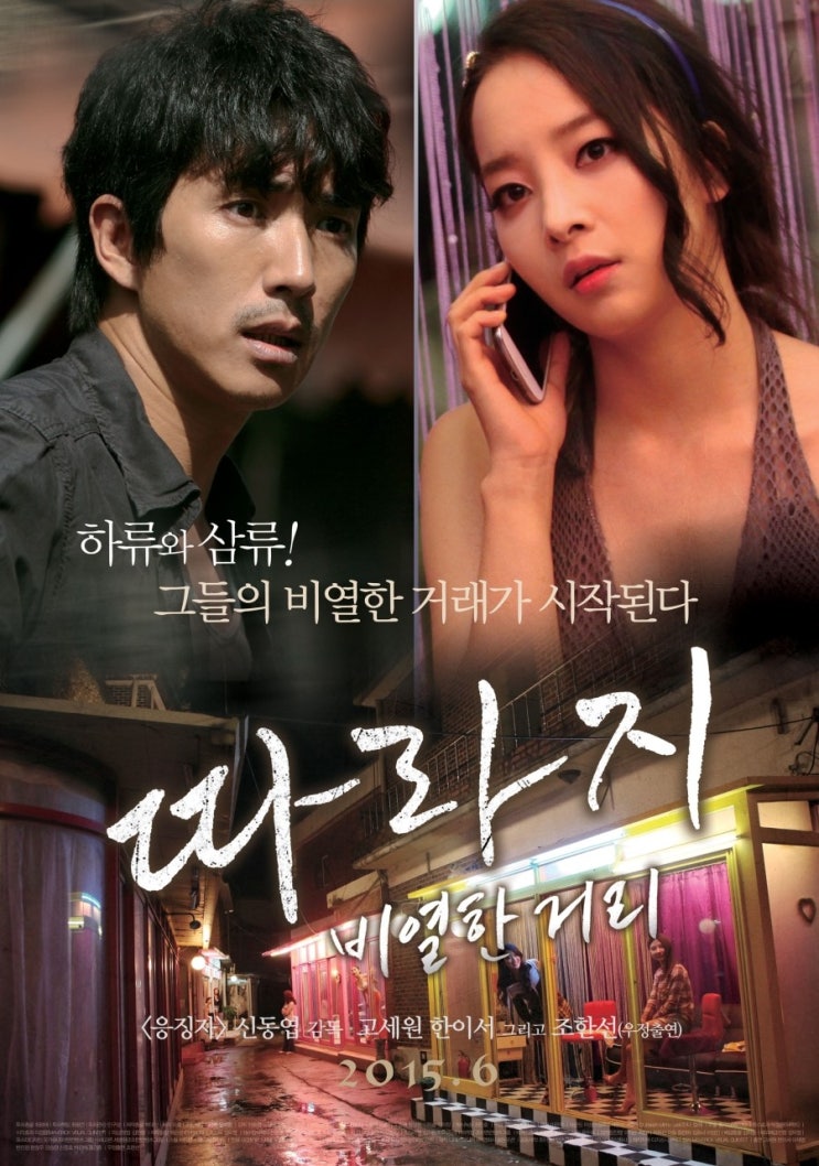 청불 영화] 따라지 : 비열한 거리 감상후기 : 네이버 블로그