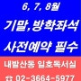 8월 사전예약 시행 중 [강서구][내발산동][우장산동][일호][독서실][기말대비][여름방학]